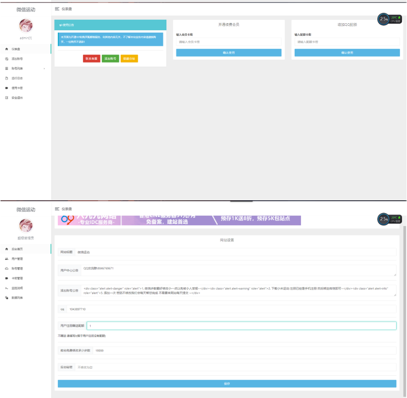 图片[5]-微信修改步数系统源码(卡密版)