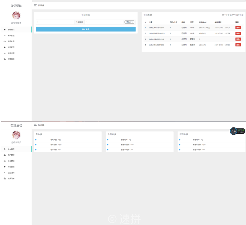 图片[6]-微信修改步数系统源码(卡密版)