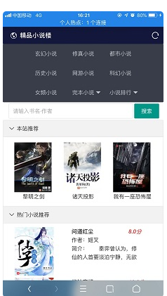 图片[3]-小说精品屋web+安卓ap+微信小程序动漫小说源码