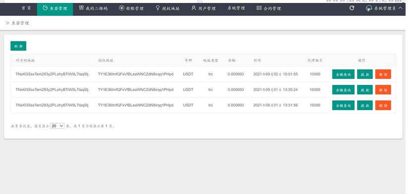 图片[3]-usdt全开源无后门版