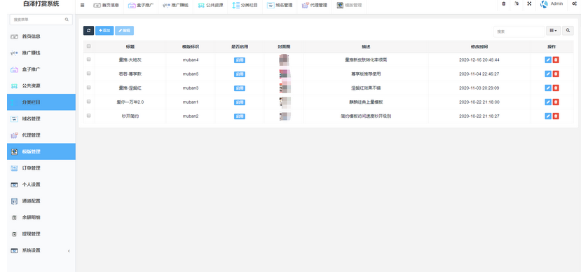 图片[6]-2021九月最新视频打赏系统/多套模板/界面非常漂亮/站长亲测