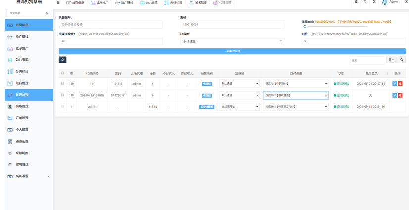 图片[7]-2021九月最新视频打赏系统/多套模板/界面非常漂亮/站长亲测