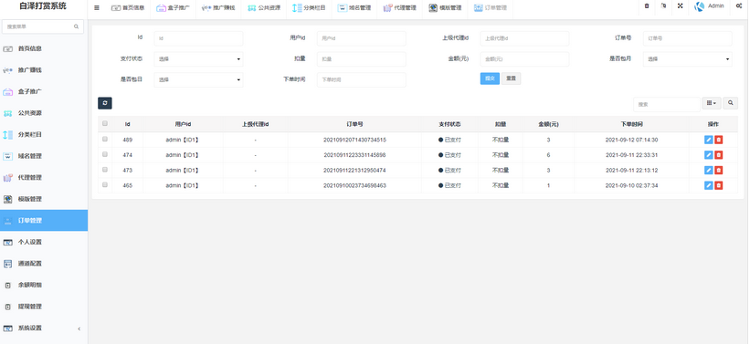 图片[8]-2021九月最新视频打赏系统/多套模板/界面非常漂亮/站长亲测