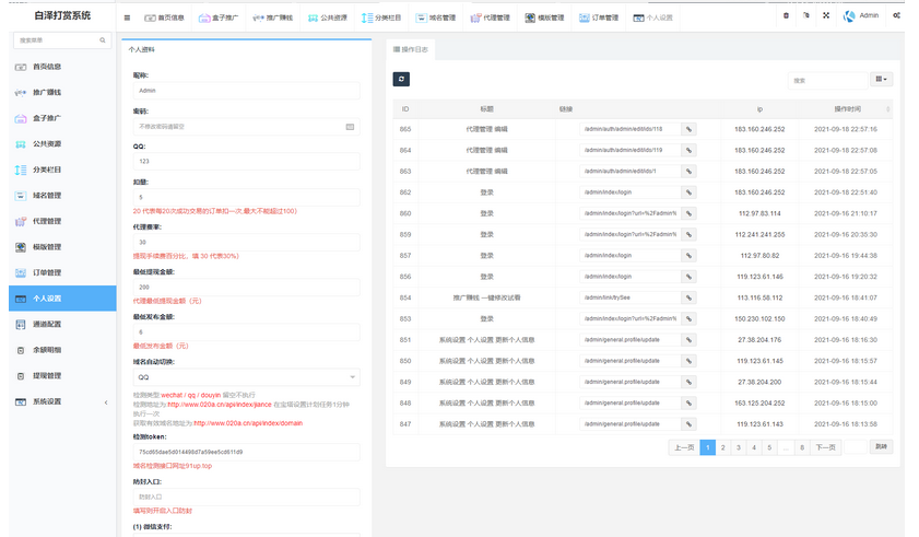 图片[9]-2021九月最新视频打赏系统/多套模板/界面非常漂亮/站长亲测