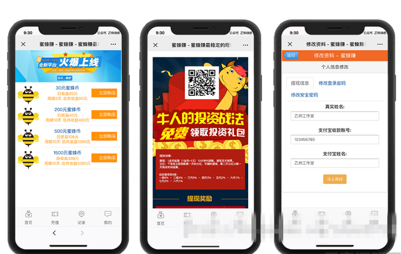 图片[2]-【蜜蜂赚运营版】养蜜蜂赚挂机赚钱+挂机理财分红+金融投资静态返利+资金盘+可封装APP