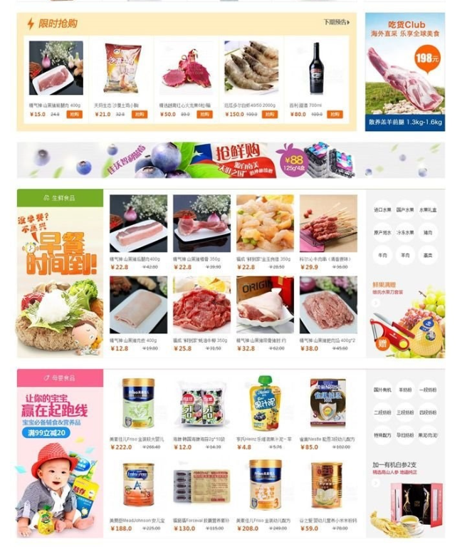 图片[2]-ECshop仿顺丰优选综合购物商城平台源码旗舰版+团购+触屏版+微信支付