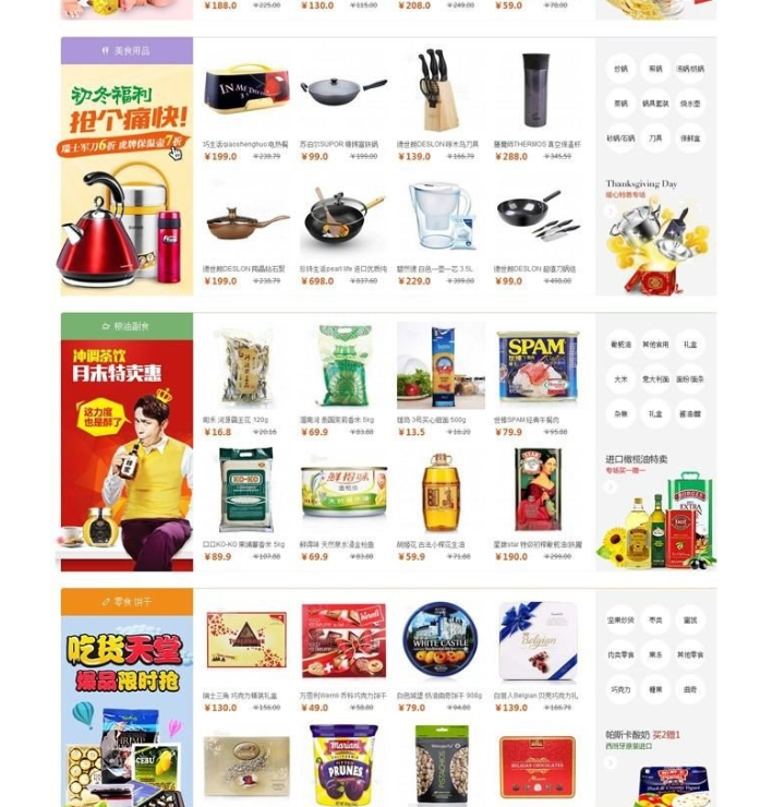 图片[3]-ECshop仿顺丰优选综合购物商城平台源码旗舰版+团购+触屏版+微信支付