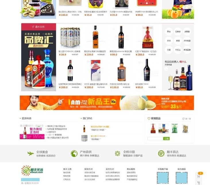 图片[4]-ECshop仿顺丰优选综合购物商城平台源码旗舰版+团购+触屏版+微信支付