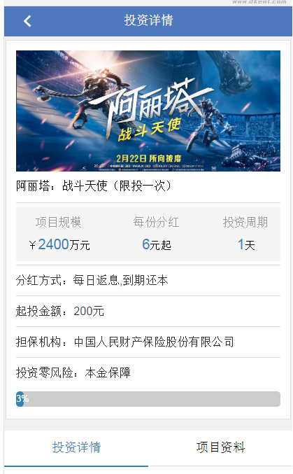 图片[5]-【金融理财系统】每日返利+影视投资+投资理财+积分商城+免签约支付系统+完美运营