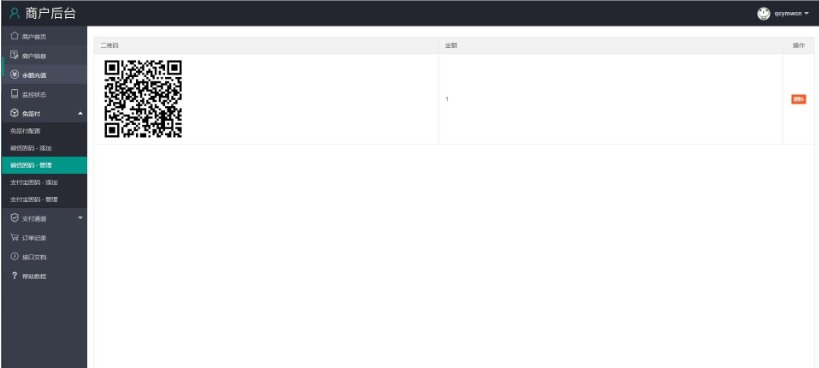 图片[2]-个人免签码支付源码+监控APP【站长亲测】