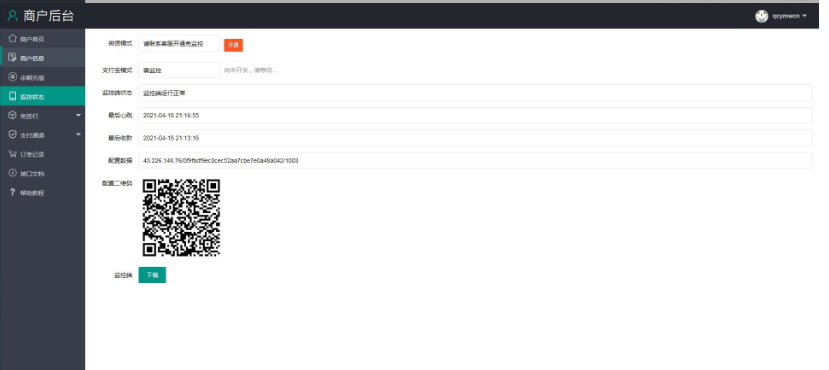 图片[6]-个人免签码支付源码+监控APP【站长亲测】