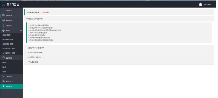 图片[9]-个人免签码支付源码+监控APP【站长亲测】
