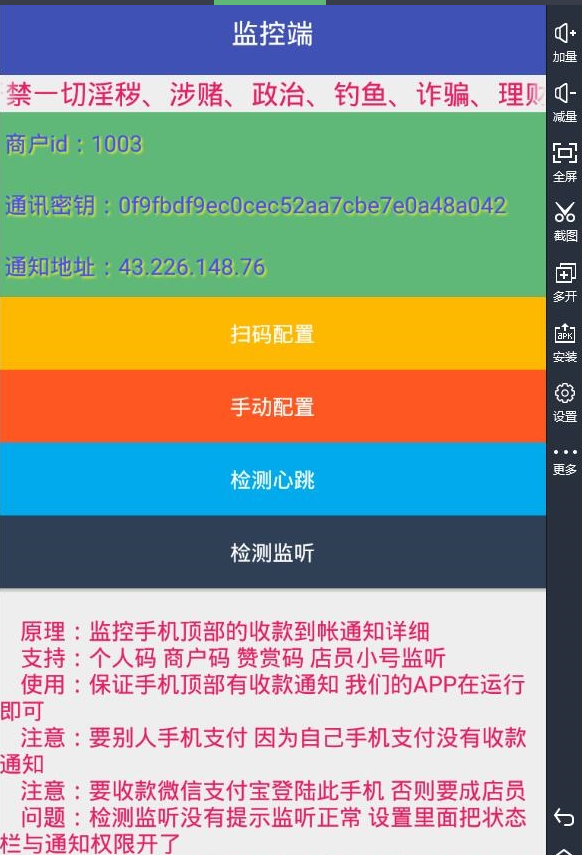 图片[13]-个人免签码支付源码+监控APP【站长亲测】
