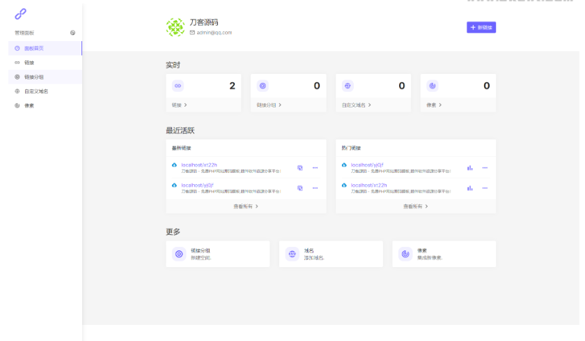 图片[5]-2021全新PHP短网址生成系统/短链接生成系统/URL缩短器系统源码/站长亲测
