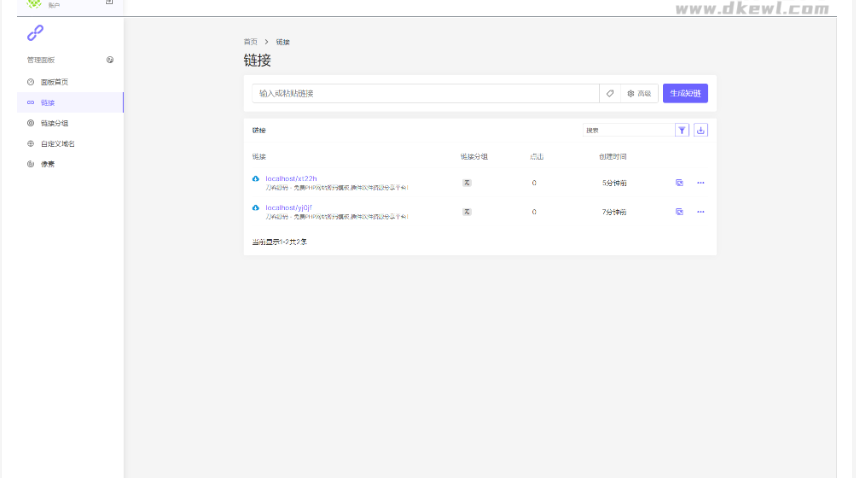 图片[6]-2021全新PHP短网址生成系统/短链接生成系统/URL缩短器系统源码/站长亲测