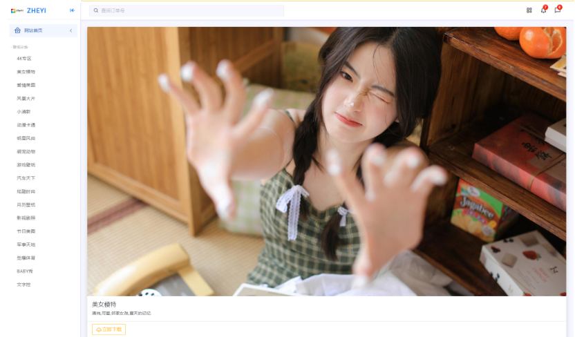 图片[2]-ZYI壁纸网站源码