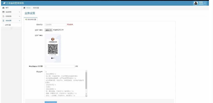 图片[2]-王者荣耀游戏皮肤抽奖盒QQ微信引流抽奖多渠道分销流量魔盒源码