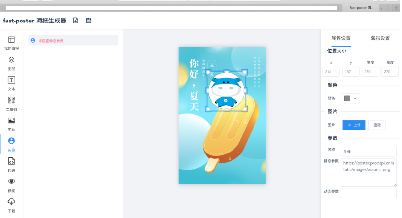 图片[2]-海报生成器源码