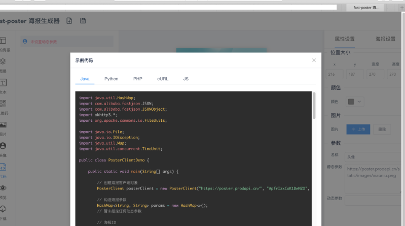 图片[3]-海报生成器源码