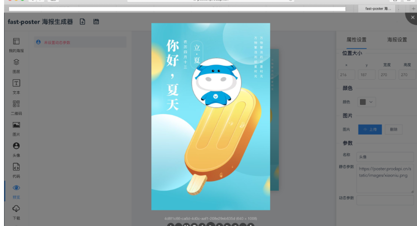 图片[4]-海报生成器源码