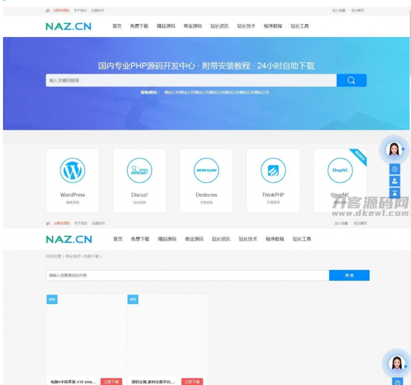 PHPCMS资源网站源码软件源码下载站网站源码+