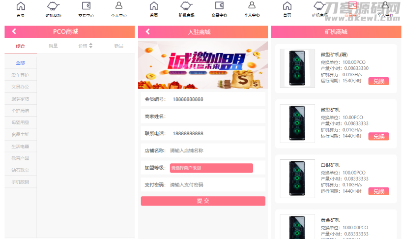 图片[3]-【PCO区块挖矿源码】最新区块链源码修复版+带商城+带签到功能+虚拟币源码