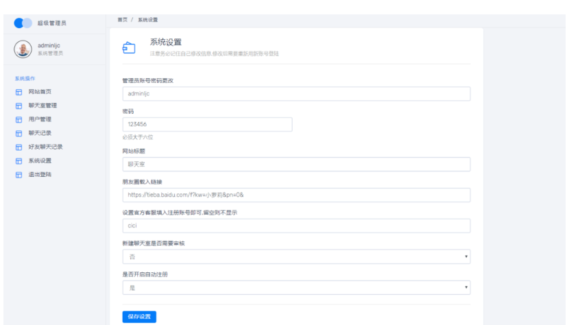 图片[11]-Thinkphp聊天室H5实时聊天室群聊聊天室自动分配账户完群组/私聊/禁言等功能/全开源运营版本