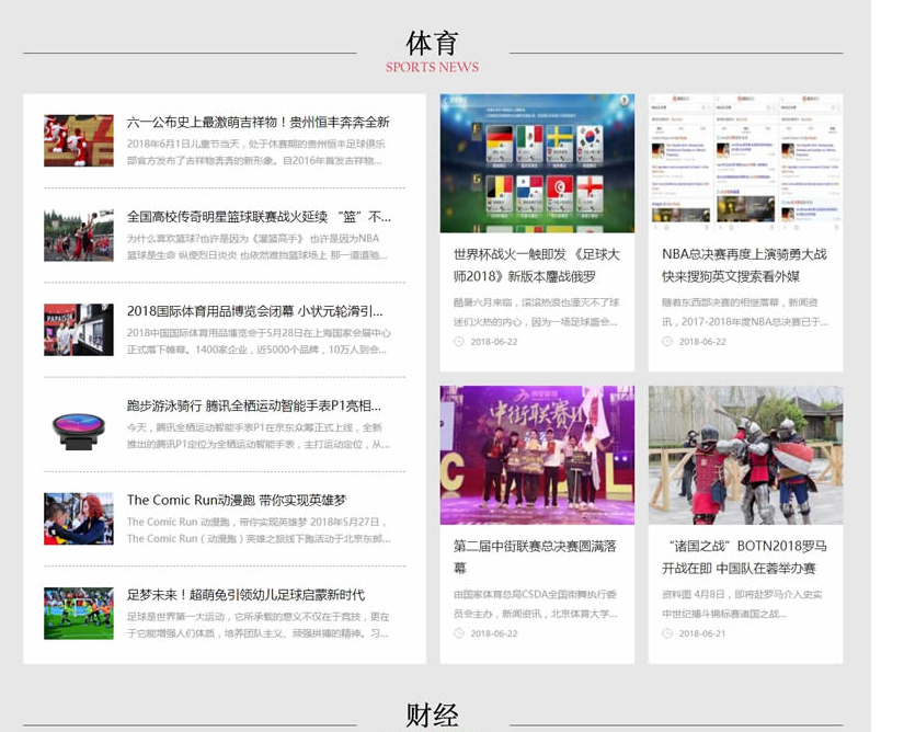 图片[4]-社会娱乐新闻网类网站源码（带手机版数据同步）,新闻资讯门户网站织梦模板