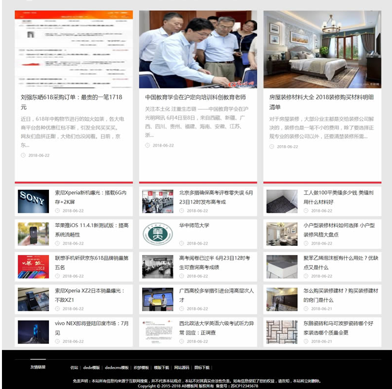 图片[6]-社会娱乐新闻网类网站源码（带手机版数据同步）,新闻资讯门户网站织梦模板