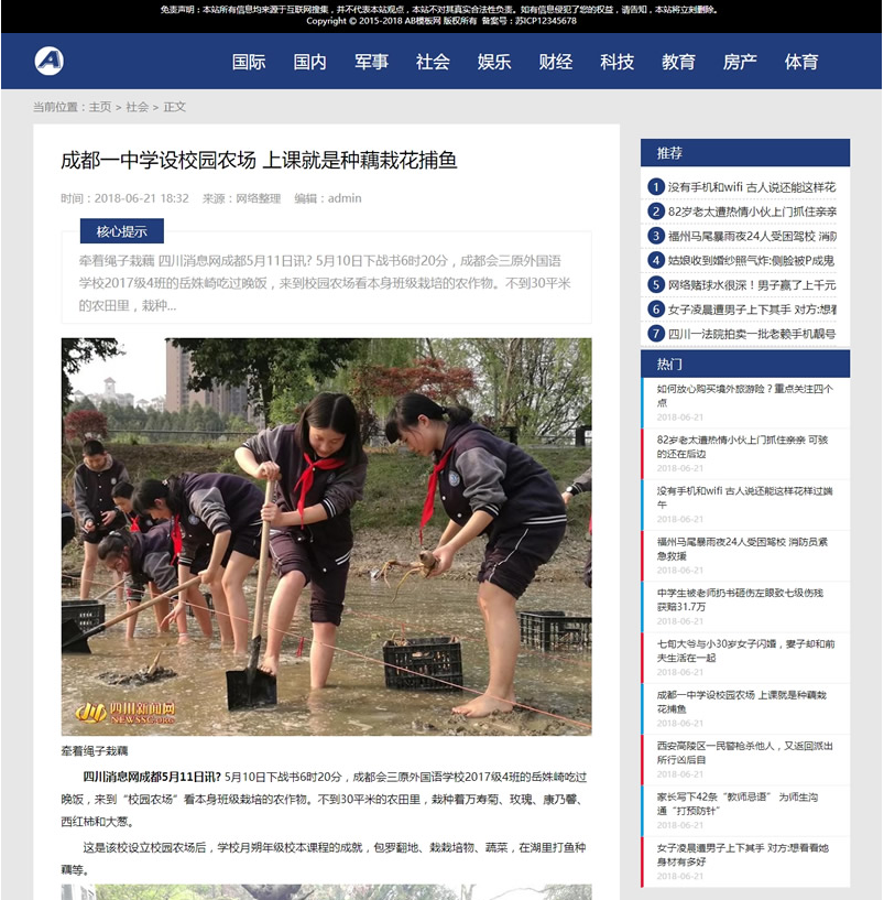 图片[9]-社会娱乐新闻网类网站源码（带手机版数据同步）,新闻资讯门户网站织梦模板