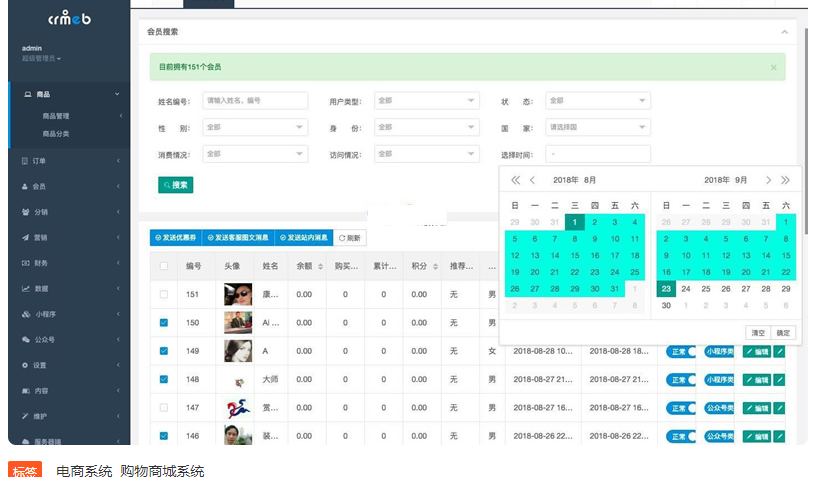 图片[2]-crmeb电商系统 v4.3.0 打通版