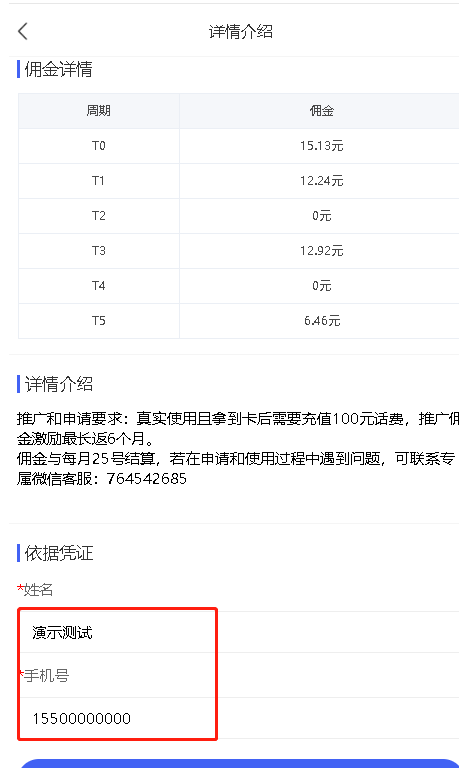 图片[3]-独立版联通卡CPS/联通分销佣金系统/联通大王卡分销_独立安装版