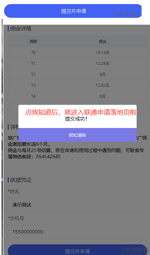 图片[4]-独立版联通卡CPS/联通分销佣金系统/联通大王卡分销_独立安装版