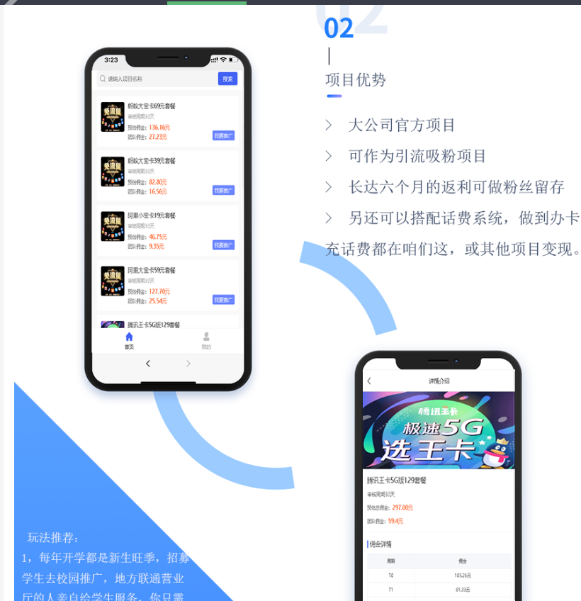 图片[6]-独立版联通卡CPS/联通分销佣金系统/联通大王卡分销_独立安装版