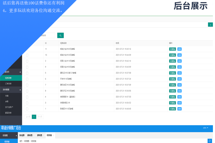 图片[7]-独立版联通卡CPS/联通分销佣金系统/联通大王卡分销_独立安装版