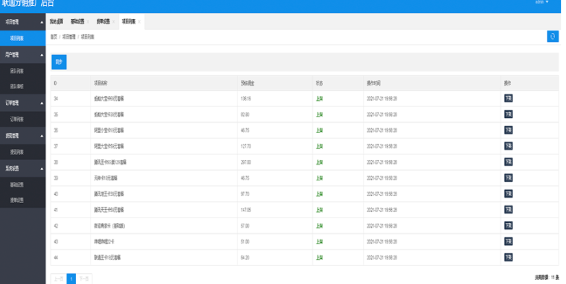 图片[8]-独立版联通卡CPS/联通分销佣金系统/联通大王卡分销_独立安装版