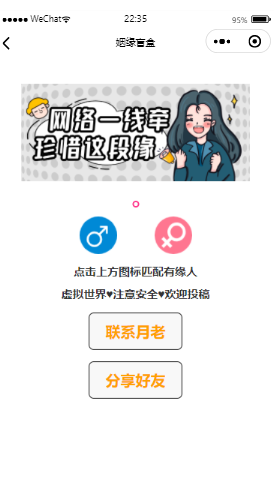 图片[2]-月老办事处月云开发微信小程序源码