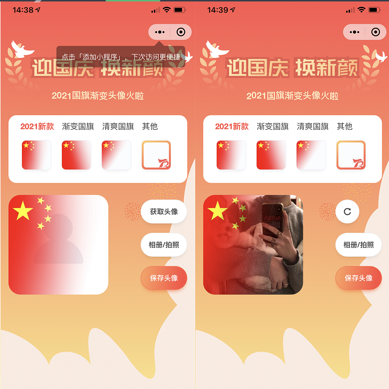 国庆节头像护旗手小程序源码_站长亲测
