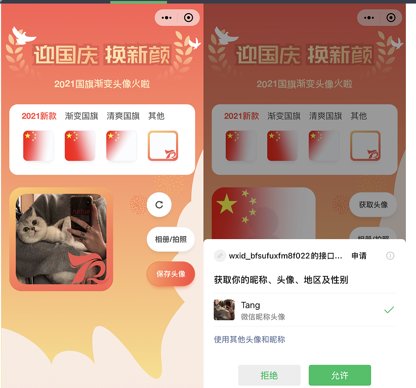 图片[2]-国庆节头像护旗手小程序源码_站长亲测