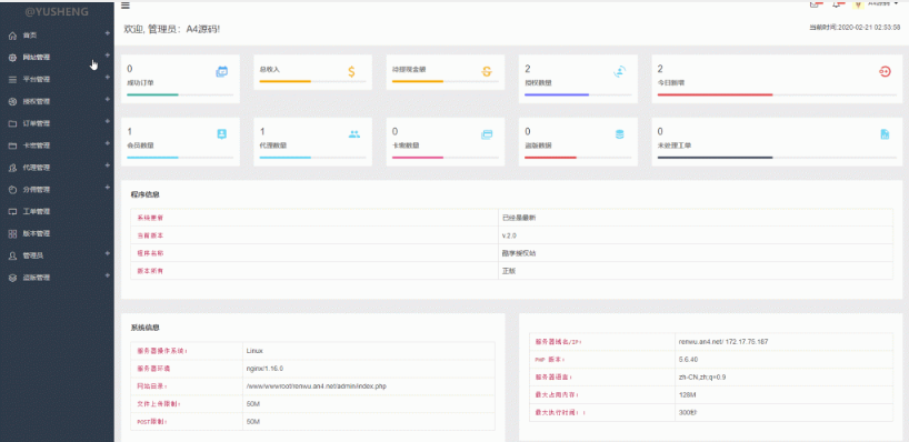 图片[2]-高价值企业级授权源码【授权系统】酷享cms企业授权系统带授权系统，工单系统，盗版检测