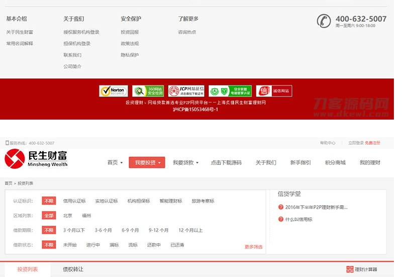 图片[3]-方维3.4专业P2P网络贷款借贷系统投资理财平台网站源码