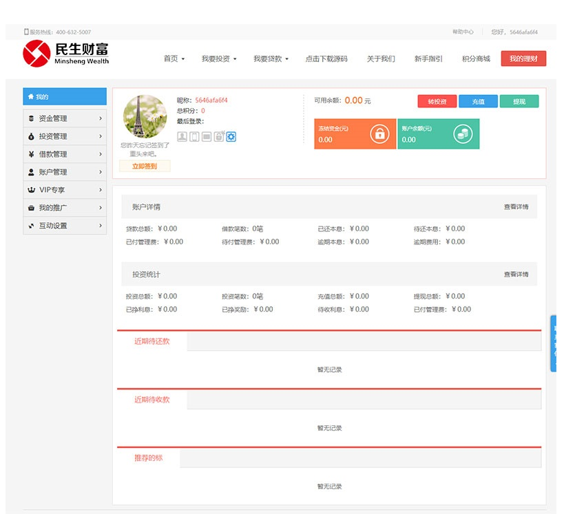 图片[5]-方维3.4专业P2P网络贷款借贷系统投资理财平台网站源码
