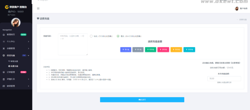 图片[3]-京东三网话费直充系统/移动联通电信话费三网直充/三网话费直充系统