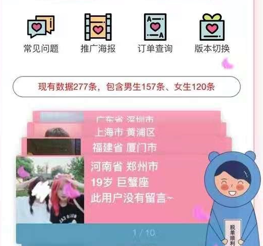 图片[2]-脱单盲盒|交友盲盒系统源码