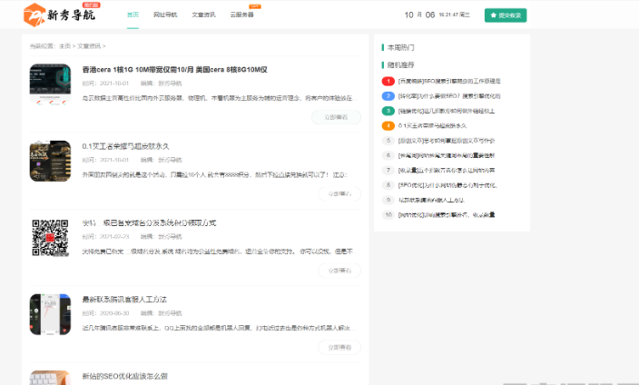 图片[4]-运营级技术导航系统网址导航系统源码-附带新秀导航全站数据