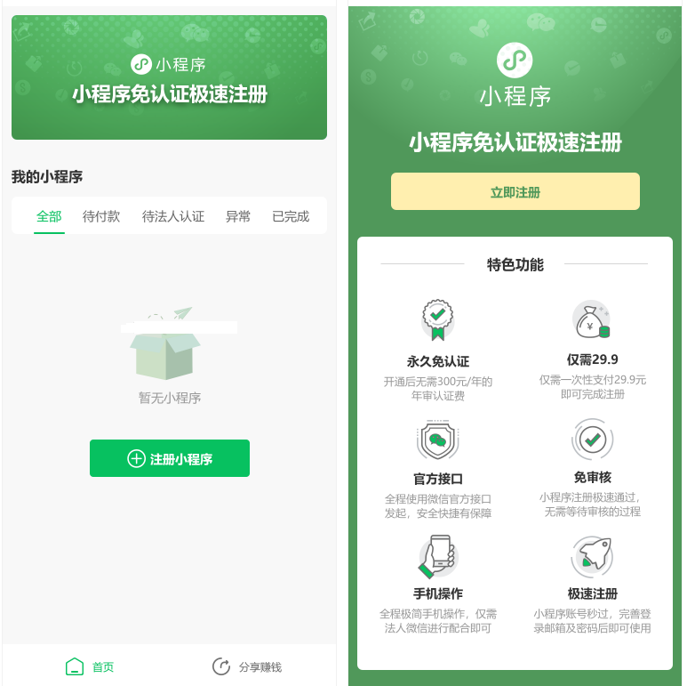 图片[2]-小程序免认证营销版 1.1.8 自定义收费+裂变营销，一次配置即可永久免认证注册小程序_独家
