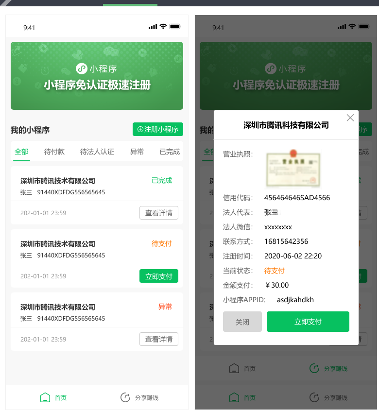 图片[3]-小程序免认证营销版 1.1.8 自定义收费+裂变营销，一次配置即可永久免认证注册小程序_独家