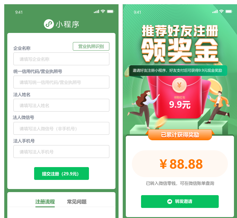 图片[4]-小程序免认证营销版 1.1.8 自定义收费+裂变营销，一次配置即可永久免认证注册小程序_独家