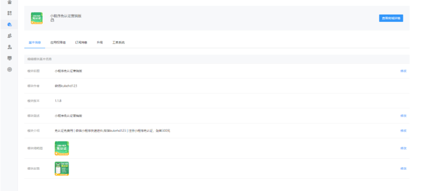 图片[6]-小程序免认证营销版 1.1.8 自定义收费+裂变营销，一次配置即可永久免认证注册小程序_独家