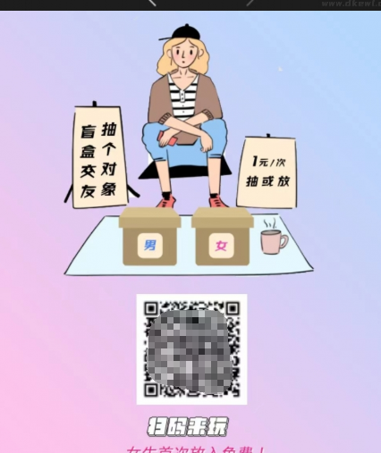 图片[4]-交友盲盒系统+免授权+分销代理+公众号盲盒源码